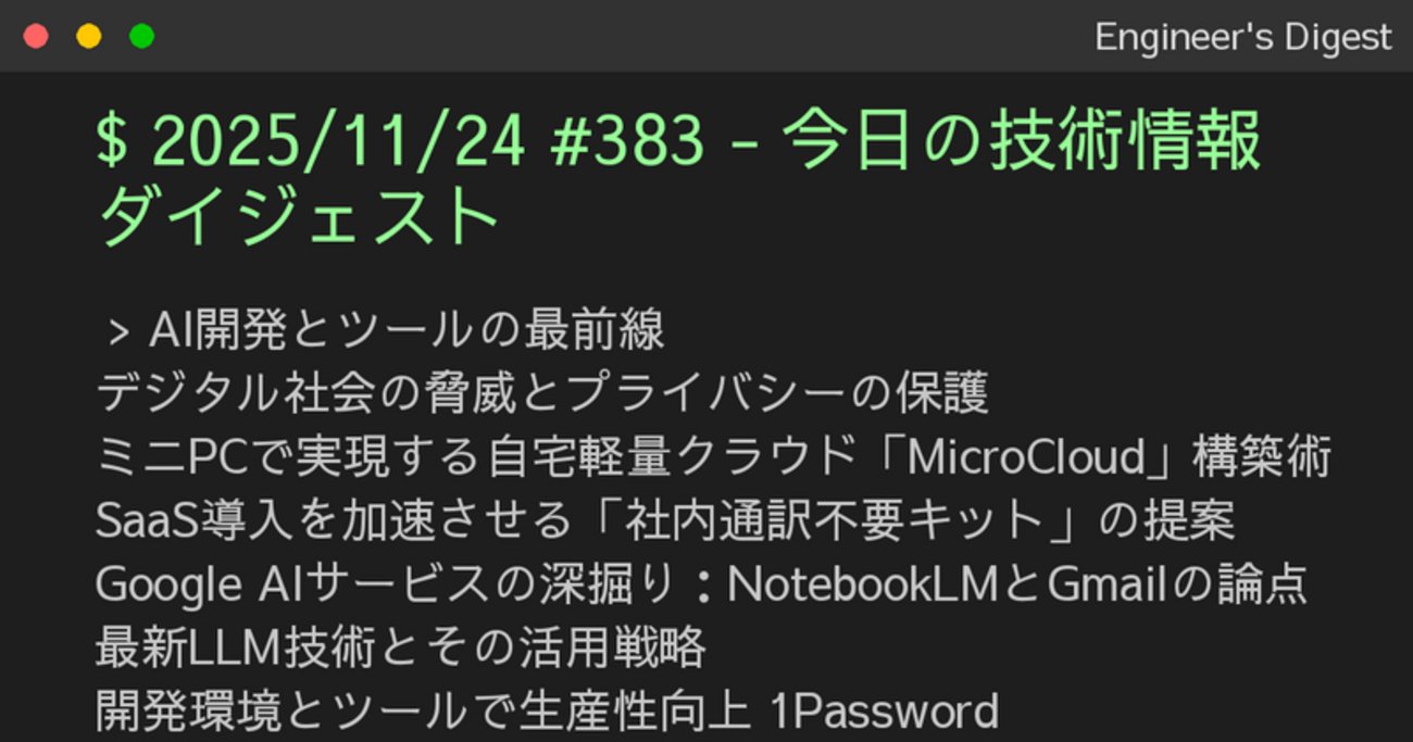 PnktsN's tweet card. AI開発とツールの最前線 デジタル社会の脅威とプライバシーの保護 ミニPCで実現する自宅軽量クラウド「MicroCloud」構築術 SaaS導入を加速させる「社内通訳不要キット」の提案 Google AIサービスの深掘り：NotebookLMとGmailの論点 最新LLM技術とその活用戦略 開発環境とツールで生産性向上…