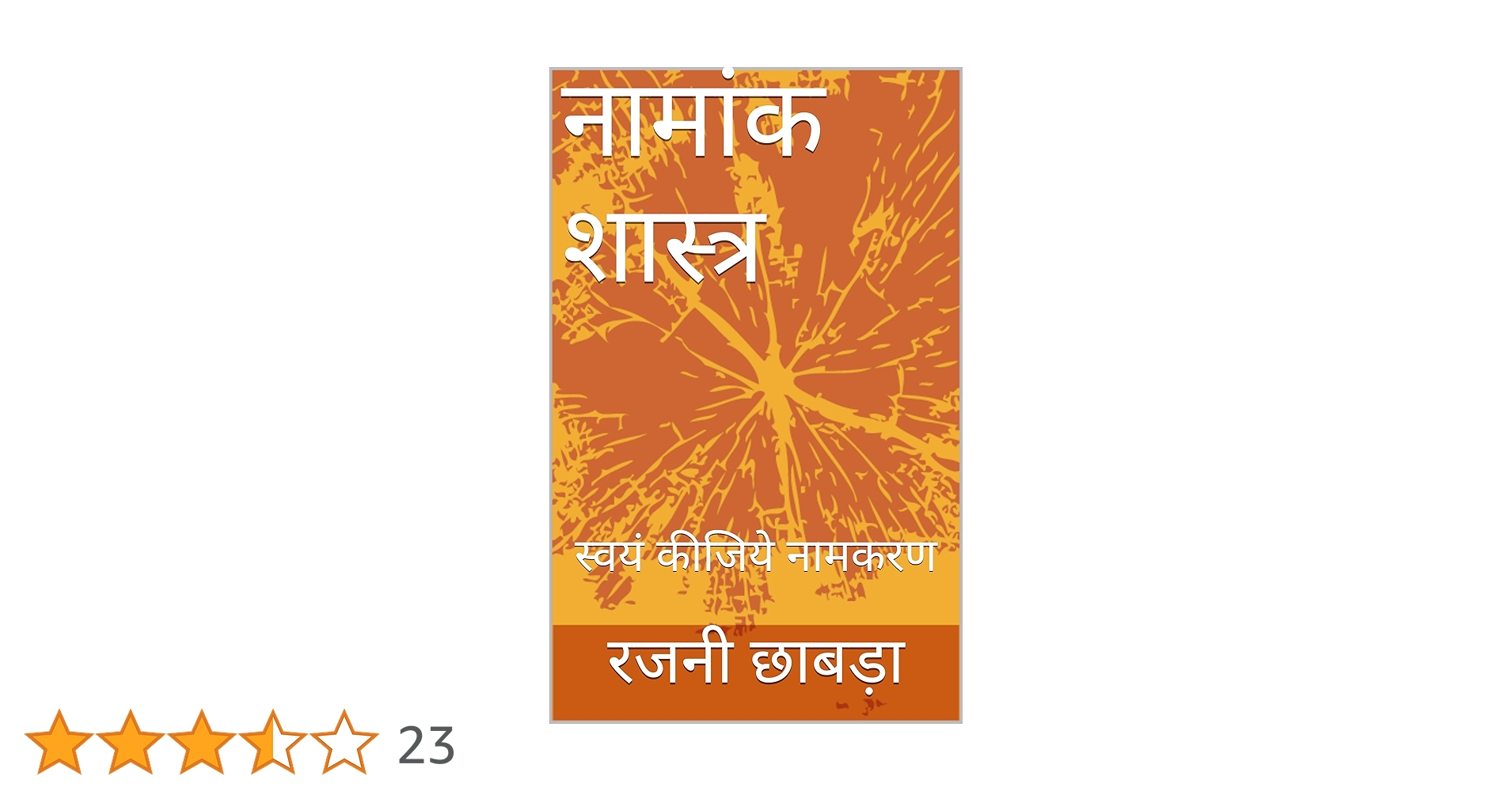 rajninumeropath's tweet card. अंक ज्योतिष के आधार पर हम अपने भविष्य को जानने के साथ साथ, अपने अनुकूल बनाने के लिए भी प्रयत्न शील रहते हैं/ इस प्रक्रिया में तीन आधार बिंदु हैं : जन्मांक, भाग्यांक, नामांक / व्यक्ति अपने जीवन में इन...