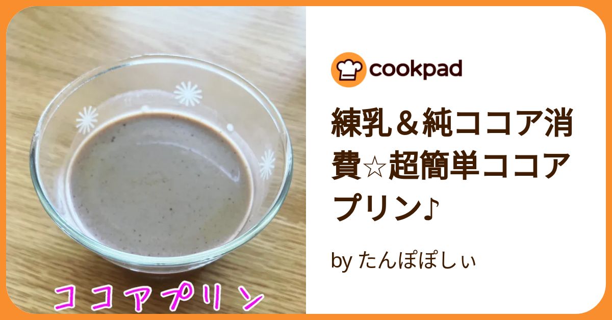 chanku_game's tweet card. レンジすら使わなくていい＆砂糖使わず余った練乳で、ぷるぷる食感のプリンです。