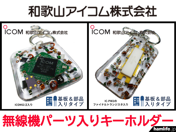 system_its2's tweet card. アイコムの無線機はアマチュア用から業務用まで、すべて子会社である和歌山アイコム株式会社が和歌山県内2か所の工場で生産している。このほど和歌山アイコムはインターネットモールの「MUS…