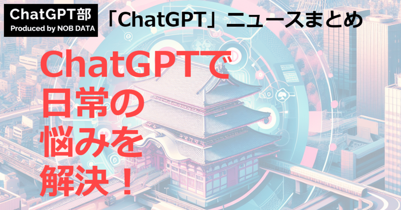 ChatGPT_nobdata's tweet card. この記事のサマリ： 1️⃣ こんなときは「ChatGPT」の出番です！「よくわからない」「プライバシーが心配」な人必見！ 2️⃣ ChatGPTのアプリをダウンロードしました。右上に「新規登録」とあ... - Yahoo!知恵袋 3️⃣ OpenAI、ChatGPTの活用範囲を拡大：グローバルなグループチャットと教師向け無料アクセスを ... こんにちは、ChatGPT部のNEWSまとめ担当...