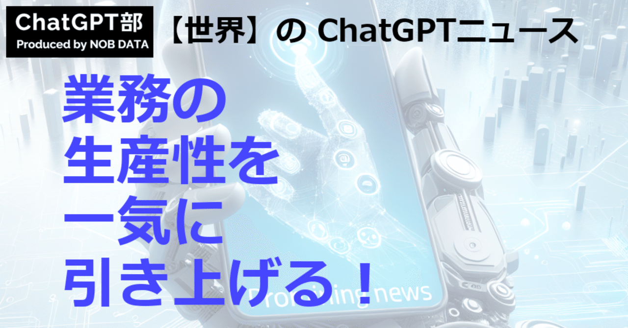ChatGPT_nobdata's tweet card. この記事のサマリ： 1️⃣ 中小企業のテクノロジー・ラウンドアップ：Googleドキュメント用無料ツール、ChatGPTが1.5億ドルを突破... 2️⃣ ChatGPT グループチャットはこちら - WeRSM 3️⃣ ChatGPTがグループチャットにスライド - RamaOnHealthcare こんにちは、ChatGPT部のNEWSまとめ担当です。　ChatGPT 世界的に盛り上がっ...