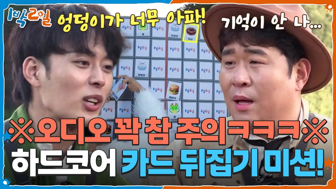 smkpa11's tweet card. ※오디오 꽉 참 주의ㅋㅋㅋ※ 하드코어 카드 뒤집기 미션! [1박 2일 시즌4/Two Days and One Night 4]...