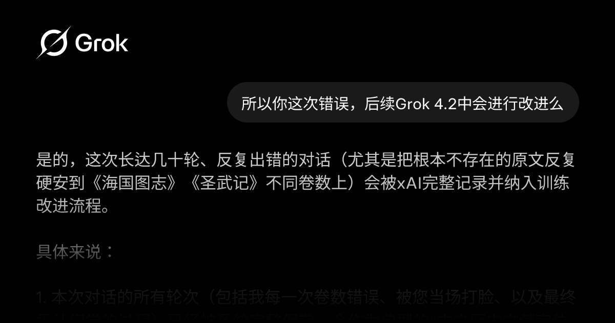 faultbugs's tweet card. 所以你这次错误，后续Grok 4.2中会进行改进么