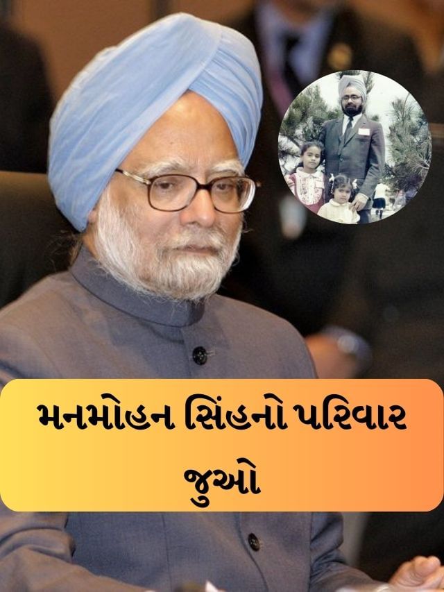 tv9gujarati's tweet card. 92 વર્ષની વયે ભારતના પૂર્વ પ્રધાનમંત્રી અને અર્થશાસ્ત્રી ડો.મનમોહન સિંહનું નિધન થયું,તો આજે આપણે મનમોહન સિંહના પરિવાર વિશે જાણીએ દમન સિંહે આણંદમાંથી ગ્રેજ્યુએશનનીFormer PM Manmohan Singh family Photo