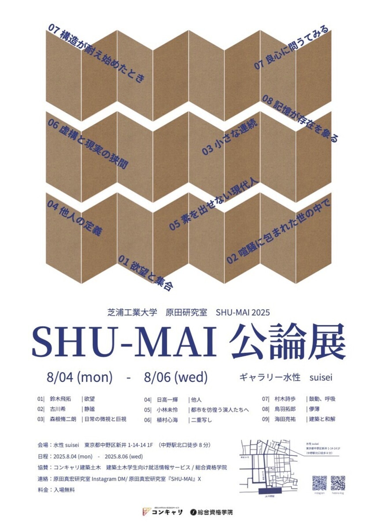 hmstudio_sit's tweet card. 2025/8/4(月)～2025/8/6(水) ＠ギャラリー水性(中野駅より徒歩10分) 展示概要 主催｜芝浦工業大学原田研究室B4 協賛｜コンキャリ(株)｜総合資格｜原田研究室OB 参加｜原田研究室B4 9名 日程 2025/8/4(月)～2025/8/6(水) 8.4 15:00-19:00 8.5 10:00-1…