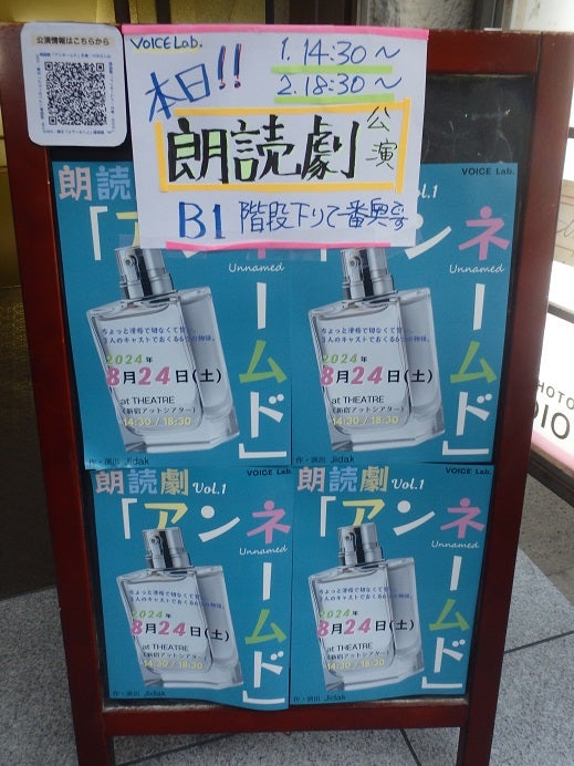 diver_dolphin's tweet card. ＶＯＩＣＥ　Ｌａｂ．第一回朗読劇公演 『アンネームド』を観てきました 場所はａｔ　ＴＨＥＡＴＲＥ    上演時間　：　約１時間３０分　（途中休憩なし）   【…