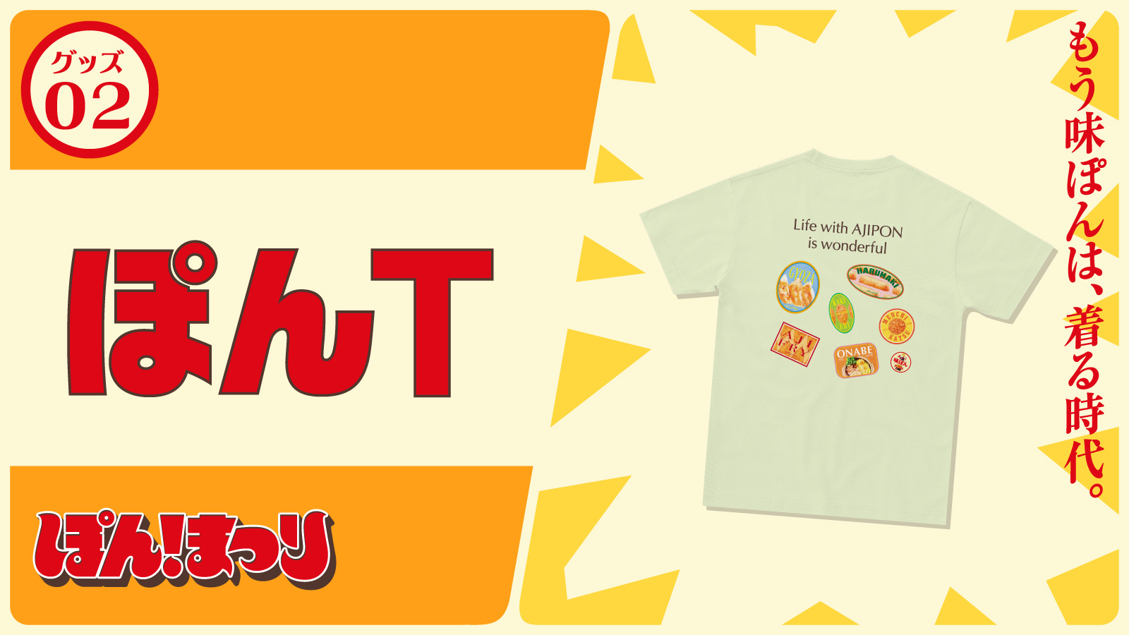 hitomi_love2's tweet card. 昭和100周年を記念して、毎日を、「ぽん！」ととびだしたくなる、はみだしたくなる、ぽんまつりグッズが抽選で合計830名様に当たるキャンペーン実施中！