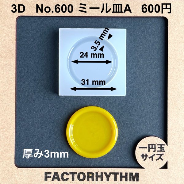 factorhythm's tweet card. 600円 | 送料無料！同時購入でおまけもお付けしております詳細は画像をご確認くださいFACTORHYTHM（ファクトリズム）のハンドメイドシリコンモールドですミール皿やシーリングスタンプ風アクセサリーなどの制作に使用できますピザ生地のような形状で小物雑貨などの部品にも最適...