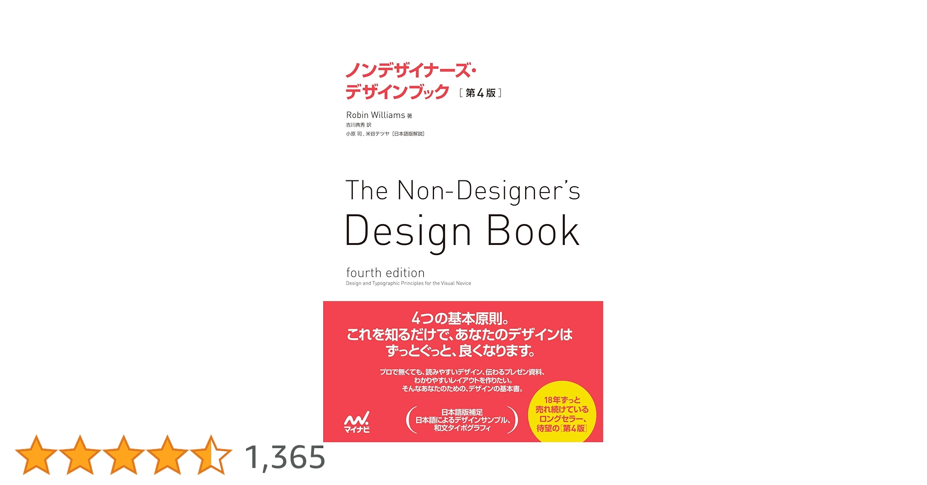 kyu_9kyu's tweet card. デザイナーでない人のための、デザインの定番基本書。待望の第４版！ デザインの「４つの基本原則」。これを知るだけで、あなたのデザインはずっとぐっと、良くなります。プロではなくても、読みやすいデザイン、伝わるプレゼン資料、わかりやすいレイアウトを作りたい。そんなあなたのための、デザインの基本書です。 ●本書の対象読者 仕事で、学習で、「デザイン」や「レイアウト」をしなければならない場面は、多々あ...