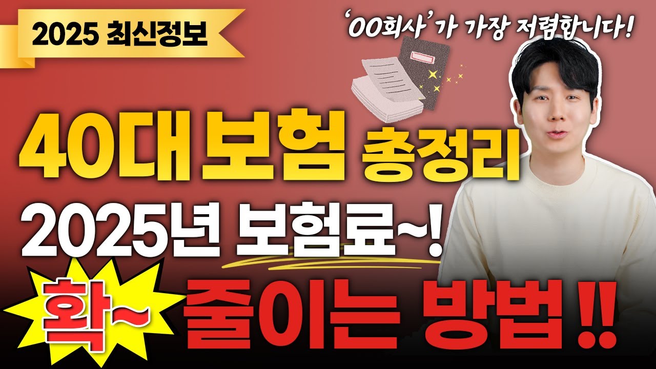 Rinasrss's tweet card. 40대보험설계 40대종합보험 추천 이렇게 비교하면 보험료 줄이기 성공합니다!!(순위, 가입)