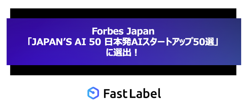 fastlabelai's tweet card. 選出を記念し画像AI開発で求められるデータマネジメントを解説するウェビナーを2/19（水）開催Data-centric AI[※1]開発に必要なデータ収集・生成からアノテーション、モデル開発、MLOp... 