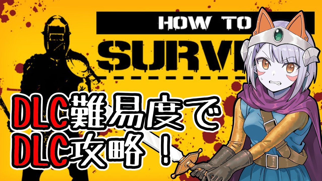 kirisiro_corin's tweet card. 【#howtosurvive 】懐かしきゾンビサバイバルDLC EX号【#Vtuber #鑽白コリン】