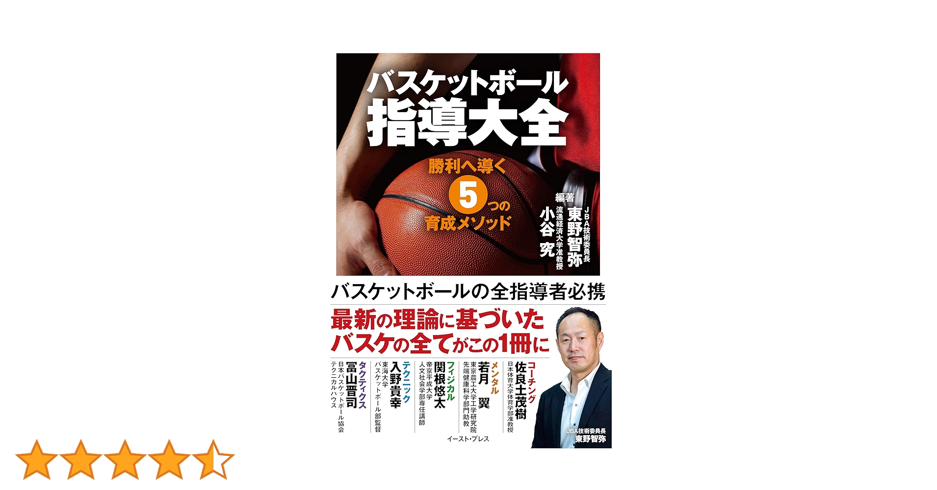 BestSwishes's tweet card. バスケットボールの全指導者、プレイヤー必携！ 最新の理論に基づいたバスケの全てがこの1冊に 最新のコーチング理論やメンタル管理、フィジカル・テクニックトレーニング、そしてタクティクスを紹介。 【もくじ】 Part1：コーチング Part2：メンタル Part3：フィジカル Part4：テクニック Part5：タクティクス