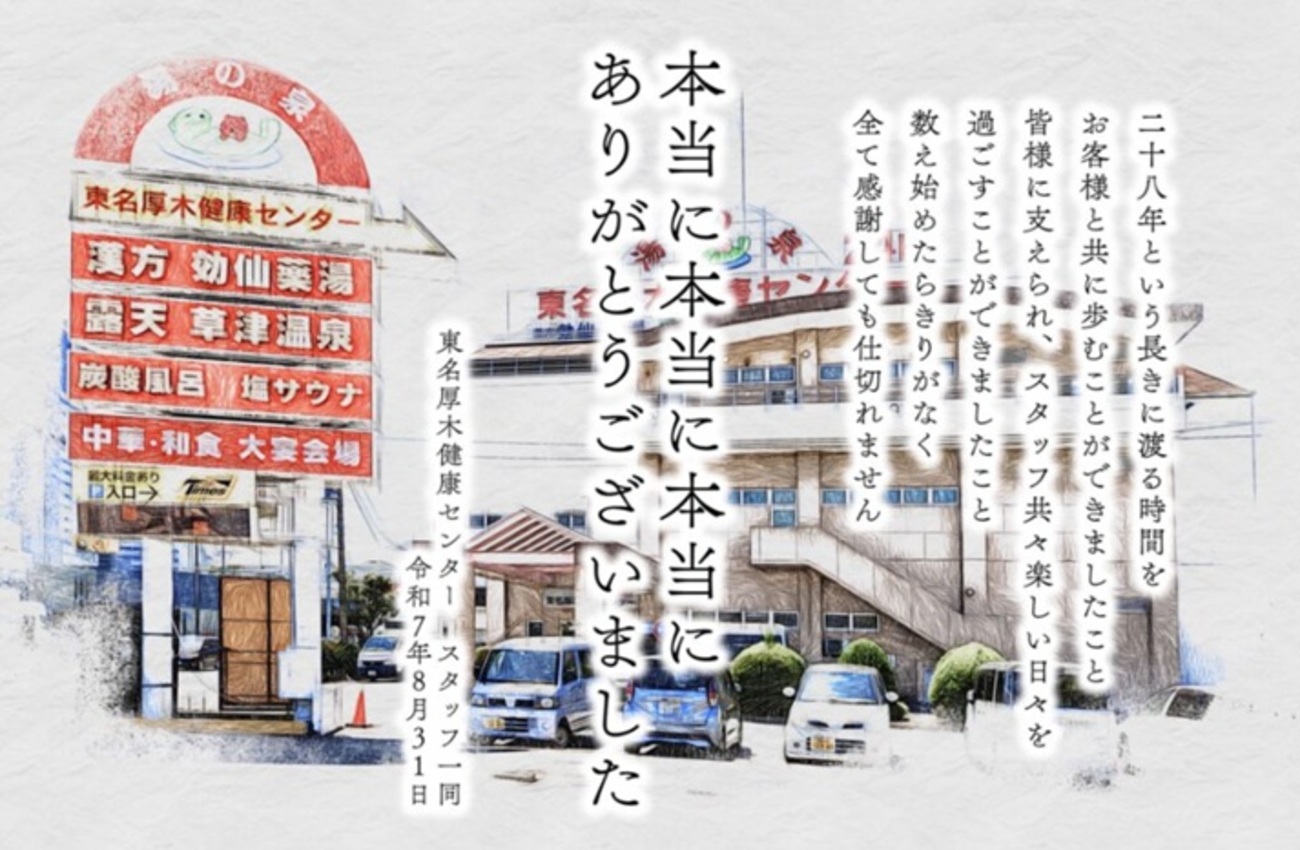 haggyhaggy's tweet card. 2024年10月5日。日本一の接待コース？レイクウッドGCの帰りに初めて立ち寄った「湯乃泉 東名厚木健康センター」。 以前から東名高速を走るたびに、上がる湯けむりを何度も目にしてきました。「いつか行ってみたい」と、心のどこかでずっと思いながらも、実際に訪れたのは、この日ただ一度だけ。 昨日、たまたまネットで 2025年…