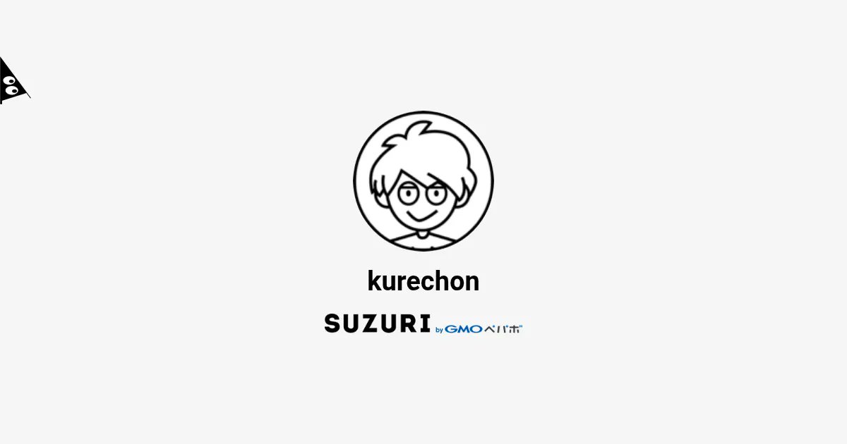 ANOBAKA_VC's tweet card. 公式アイテムの通販サイト「SUZURI」。kurechonのオリジナルアイテム・グッズ販売中。オリジナルアイテム・グッズを在庫無しで1つから手軽に作成・販売できるサイト、SUZURI（スズリ）。自分だけのTシャツやスマホケースなどを簡単につくることができます。