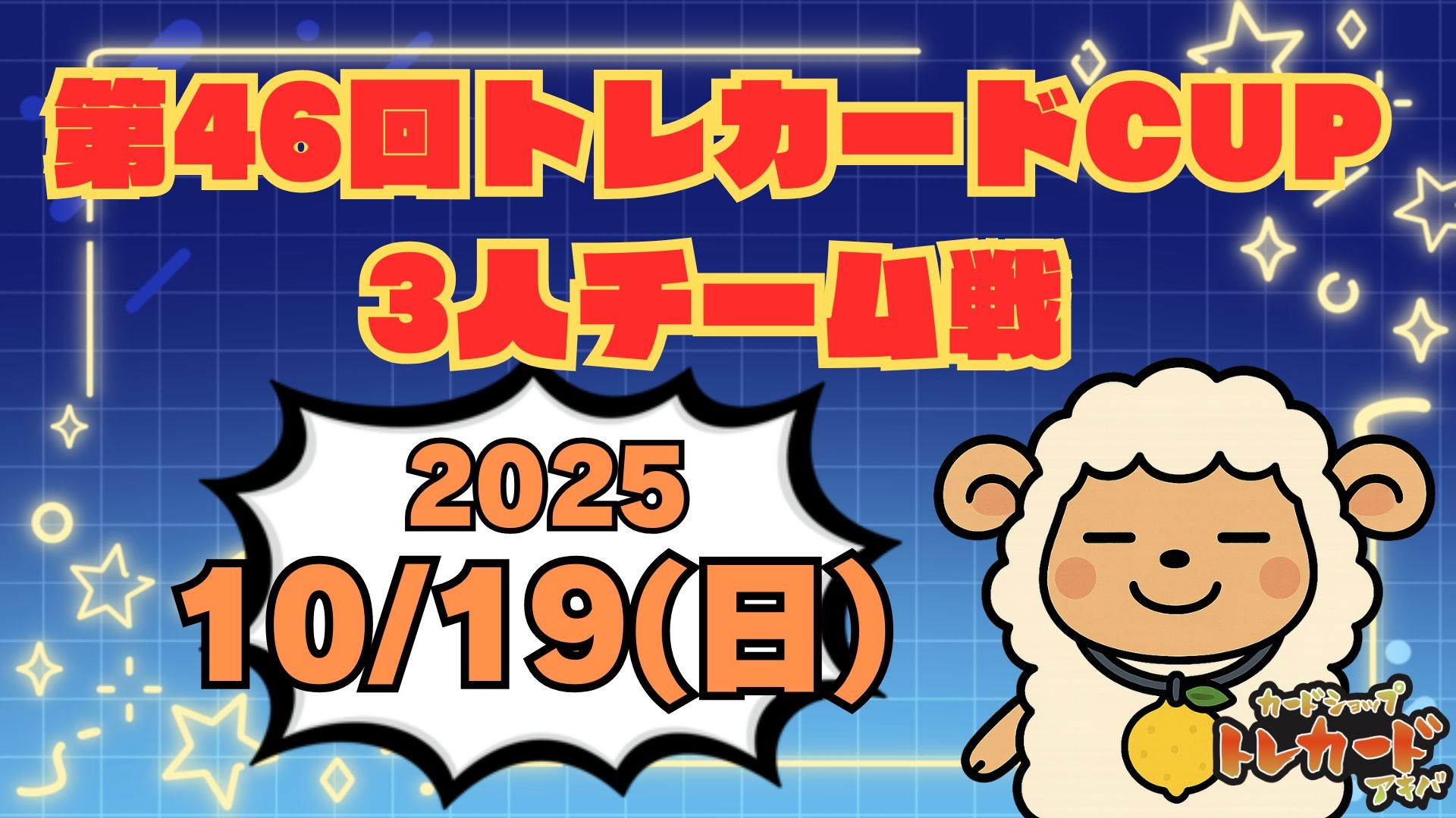 torecard_CS's tweet card. 会場付近での喫煙は禁止です。喫煙する方は駅の喫煙所までお願いします。会場付近での喫煙が見つかった場合チーム単位での失格とします。本大会はバンダイ様並びにONE PIECE カードゲーム様の公式大会ではございません。必ず以下の内容全てに目を通した上でエントリーをお願いします。大会概要■日程2025年10月19日（日）■対戦形式・ルール3人1組によるチーム戦リーダー被りなし&同色被り無し1試合1...