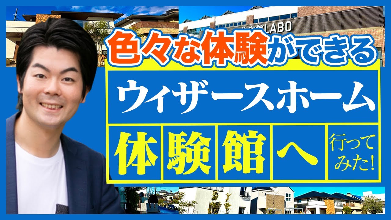 withearthoomiya's tweet card. ウィザースホームの体験館に行ってきた！