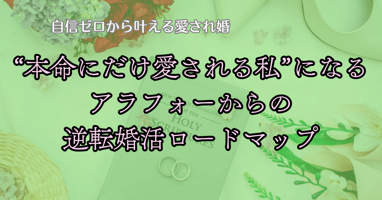 midorikawa_cyo's tweet card. 「気がつけば、30代も終わりを迎えていた。」 気がつけば、30代も終わりを迎えていた。 20代・30代前半の頃は、恋愛に対してそこまで焦りもなかったし、むしろ「私は一人でも楽しく生きていけるタイプだし」と思っていた。 でも、ある日ふと帰宅して部屋に灯りをつけた瞬間、冷えた部屋の静けさに、なぜかぽっかりと胸に穴が空いたような感覚がした。 周りの友達はどんどん結婚し、休日の話題は「子どもの習い事...