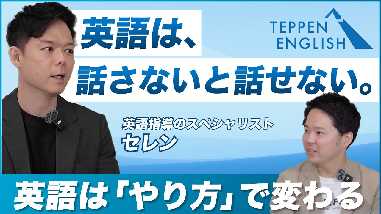 cellen0's tweet card. 【なぜ英語が伸びない？】元楽天講師が語る「最短で話せる英語勉強法」／シャドーイングの落とし穴／AI×コンサルタント力／TEPPEN...