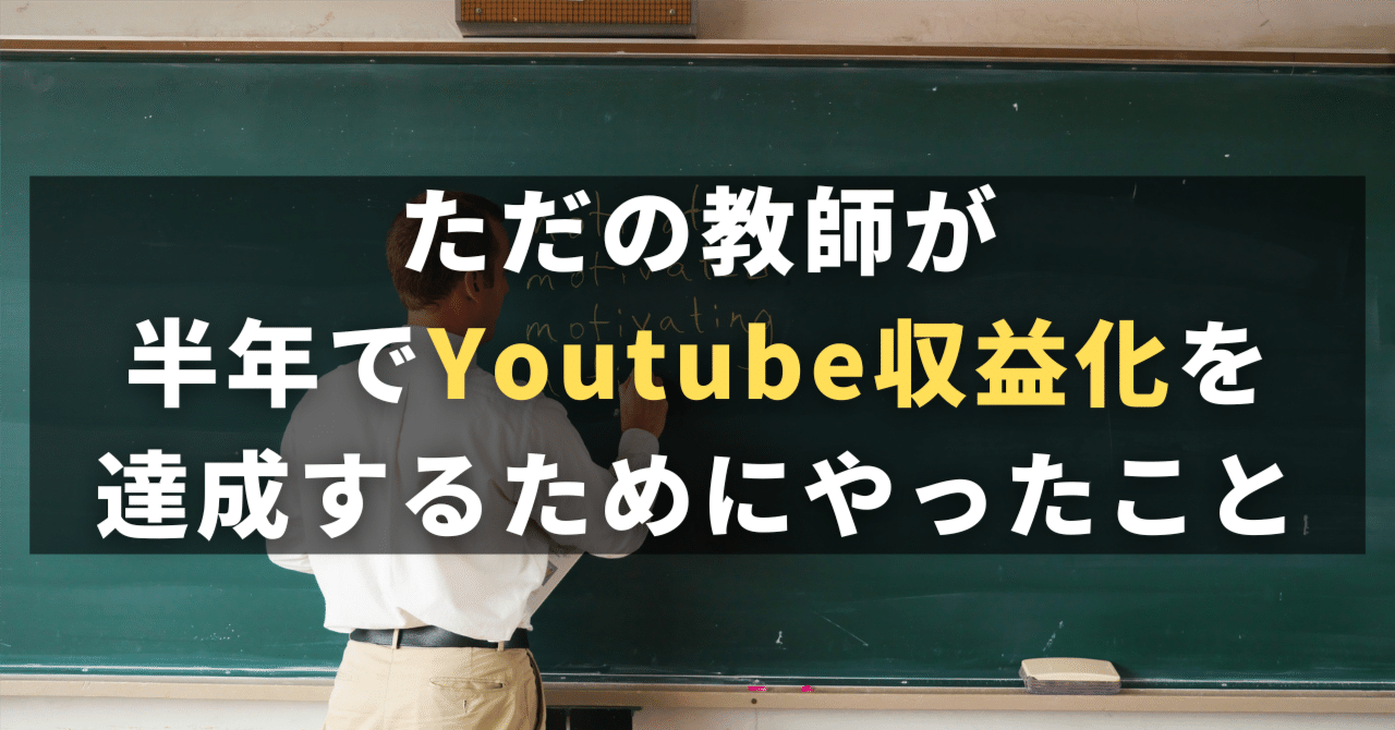 rikuwo_routine's tweet card. こんにちは、もしくはこんばんは！ 教育×コーチング×EdTechで日本の教育をアップデートする教師「りく」です！ 現在は高校教師(非常勤講師)として働きながら、 中高生や社会人向けにコーチングを提供するコーチ、EdTechベンチャーの営業としても活動し、その日々の様子をYoutubeで発信しながら生活をしている26歳です！ この記事で初めて私のことを初めて見るよーという方も少なからずいらっし...
