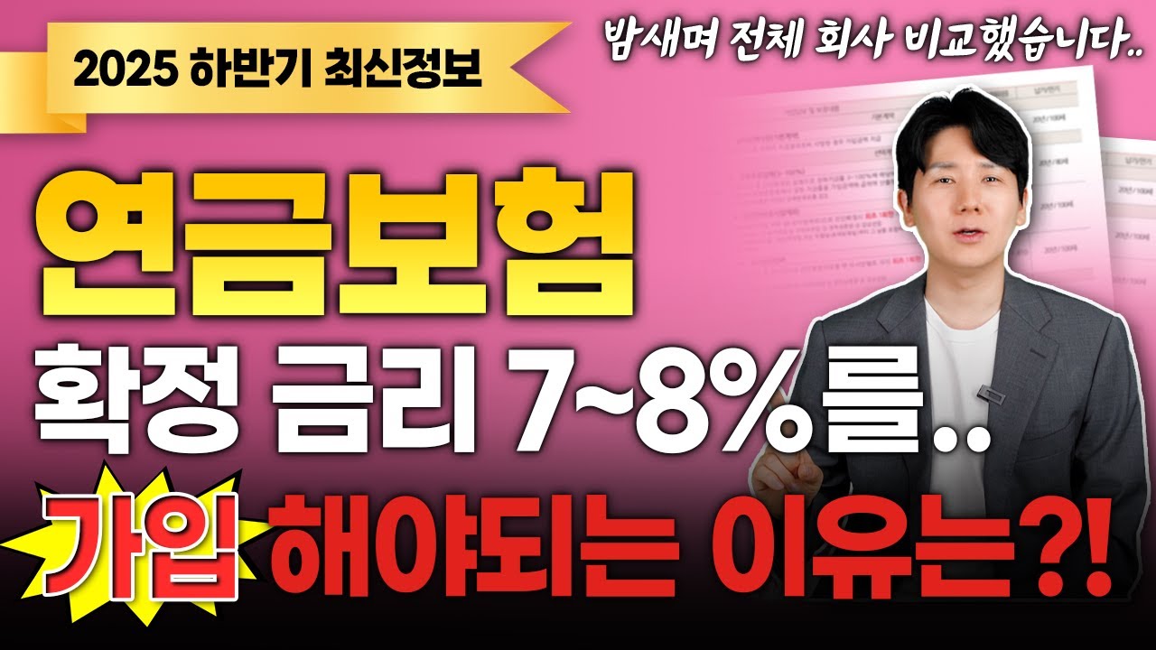 Rinasrss's tweet card. 연금보험 추천 및 최저보증연금보험 7%,8% 비교해서 장점, 단점 알기!!(추가납입,수령방법)