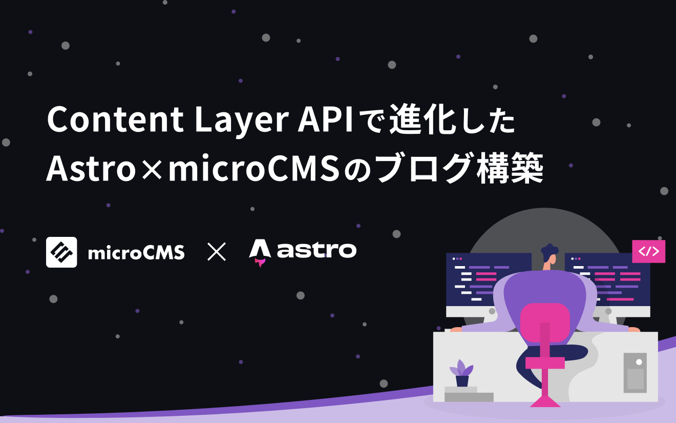 evoworx_tokyo's tweet card. microCMSの記事データをAstro Content Layer APIで管理するメリットと具体的な導入方法についてチュートリアル形式でご紹介します。
