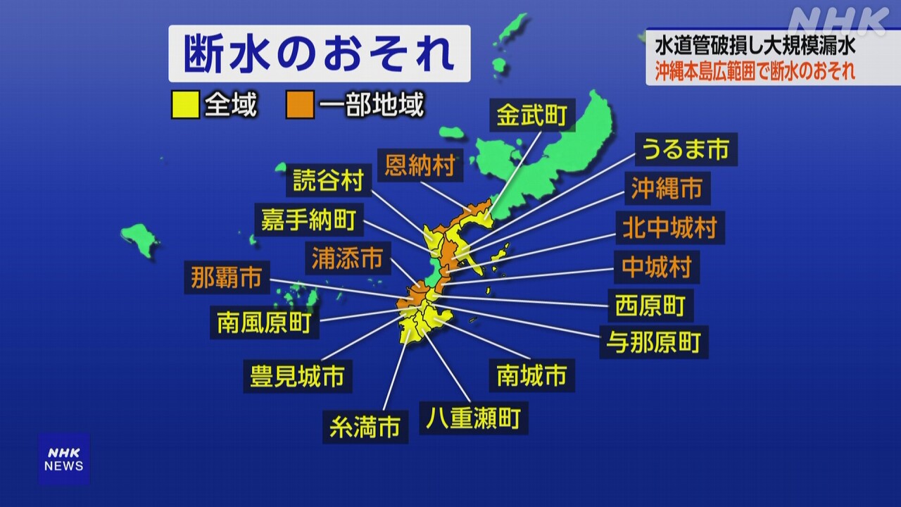 nhk_seikatsu's tweet card. 【NHK】沖縄県では水道管の破損で大規模な漏水が発生したため、沖縄本島の広い範囲で断水のおそれがあると発表しました。県内各地のスーパーマーケットでは、断水に備えて多くの人たちがミネラルウォーターを買い求めていま
