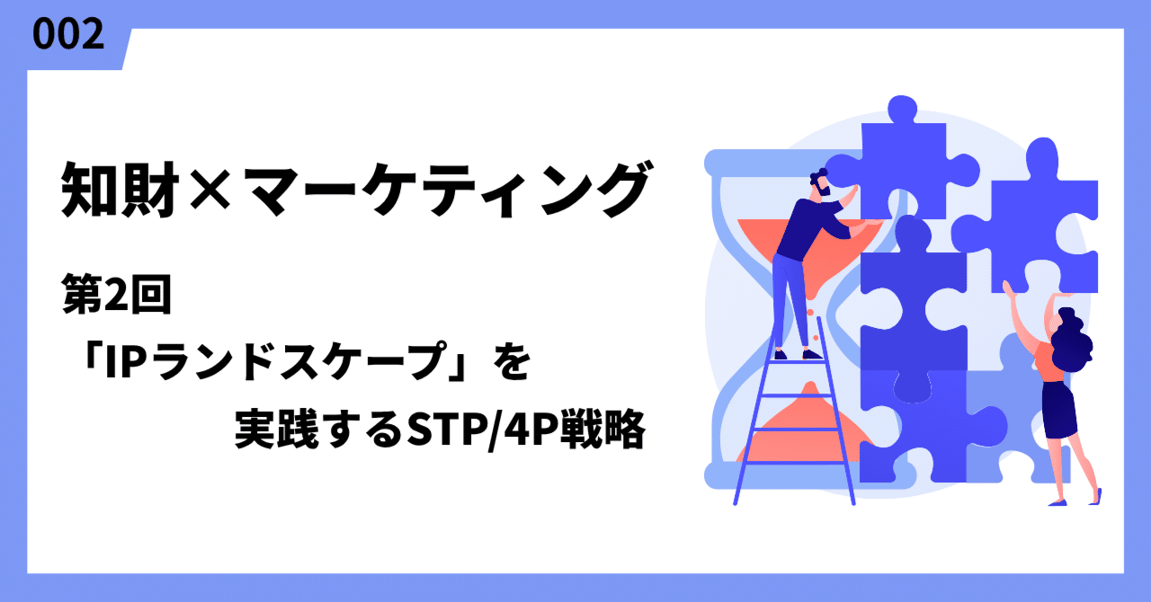 iptops_com_blog's tweet card. 「知財情報を組織の力に🄬」をモットーに活動している知財情報コンサルタントの野崎です。 シリーズ「第1回　技術を「価値」に変える知財戦略」では、なぜ今「R&D部門」と「マーケティング部門」の連携が不可欠であり、その共通言語として「知財」が機能することをご紹介しました。 しかし、「言うは易し、行うは難し」です。「知財（特許）をマーケティングに使う」とは、具体的に何をすればよいのでしょうか？...