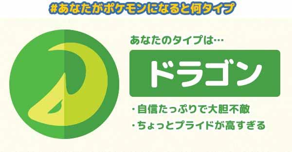 javawock2's tweet card. あなたがポケモンになったら何タイプになるのかを診断しちゃいます！結果が推しタイプだったらツイートしてください！推しタイプじゃなくてもツイートしてね♪レッツ診断！