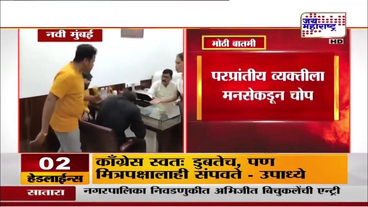 help_compa69754's tweet card. Navi Mumbai MNS On Hindi | परप्रांतीय व्यक्तीला मनसेकडून चोप, नवी...