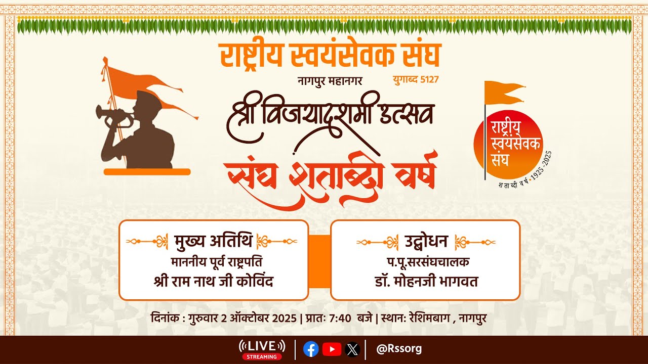 RSSorg's tweet card. "शताब्दी वर्ष श्री विजयादशमी उत्सव, युगाब्द 5127" #RSS100Years...