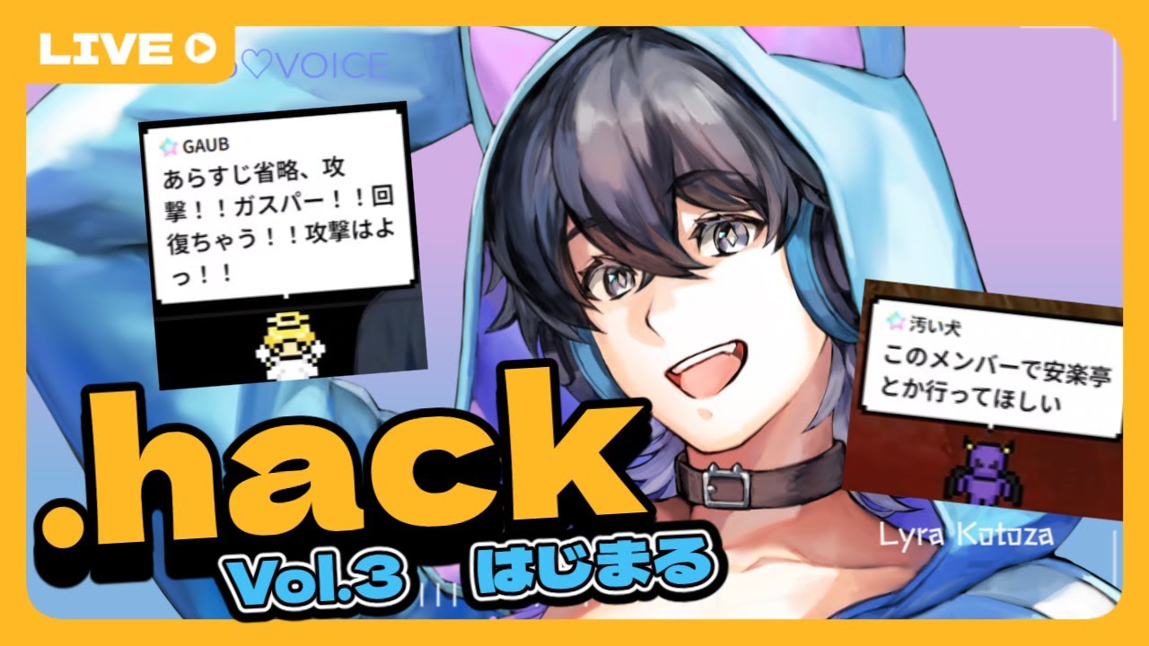 Lyra_Kotoza's tweet card. ＃１６　vol.3！【.hack//G.U. Last Recode】遂に子弟対決？！死の恐怖には戻らない！！！【#りライブ】【#do...