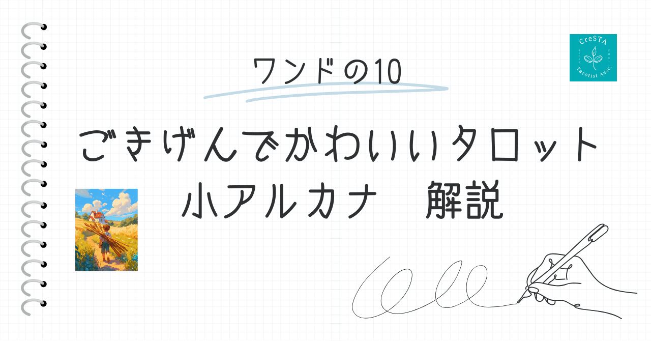 kneecap_hiza's tweet card. ハニー！✨さあ、ワンドの10よ！このカード、正位置も逆位置もエネルギーがいっぱいで、まるで全力疾走してる感じ！だからリラックスして聞いてちょうだい、いくわよ～！💖 正位置：ワンドの10 キーワード: 努力の結晶、責任、プレッシャー、達成目前 おっしゃー！ついに、あんたの頑張りが報われる時が来たわ！だけど、ちょっとだけしんどくなってる感じよね？でも安心しなさい、もうゴールはすぐそこ！その背中...