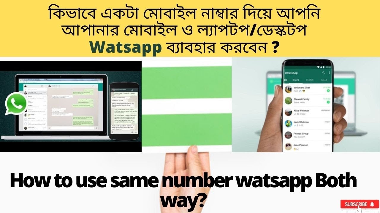 abdullahpciu's tweet card. #কিভাবে একি নাম্বার দিয়ে মোবাইল এবং ল্যাপটপ/ডেস্কটপ WatsApp ব্যবহার...