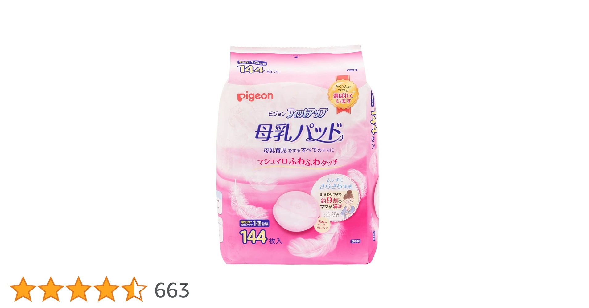 Fire528096's tweet card. ●母乳育児をする多くのママに選ばれている母乳パッド。 ●母乳を吸収してもベタッとはりつきにくい。新表面シートでさらさら実感。表面の水分残り50%カット。 ●5本のズレ防止テープでピタッとフィット。 ●マシュマロふわふわタッチでふんわりやさしい。 ●瞬間吸収ポリマーがモレを防いで安心。 ●立体カップで最後までしっかりカタチをキープ。