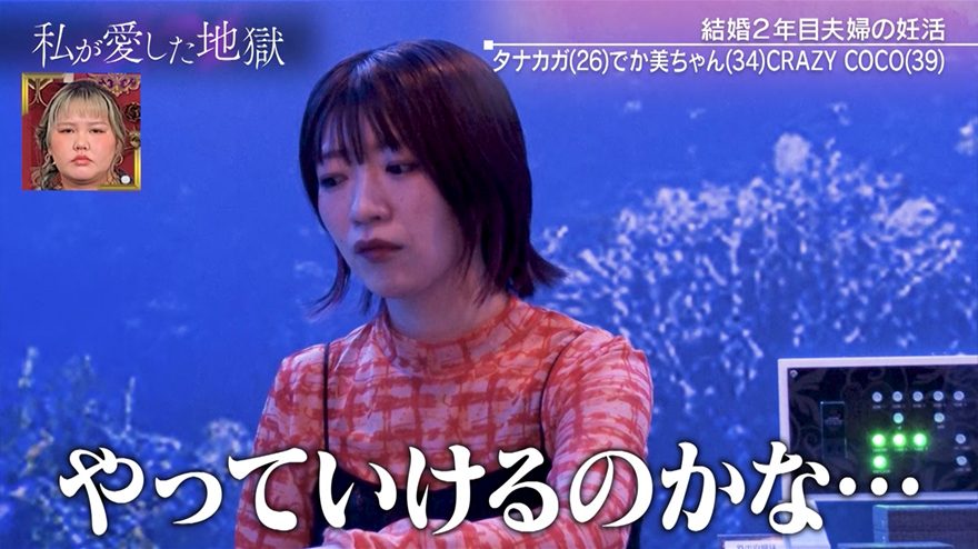 post_tvasahi's tweet card. ぺえ・RIHO（平成フラミンゴ）・稲田美紀（紅しょうが）の3人が、他人から見たら地獄でも本人にとっては“忘れられない甘く沼った恋愛”を語り合う恋愛トークバラエティ『私が愛した地獄』。11月20日（木）に放送された同番組では、結婚2年目で妊活に悩むタレン