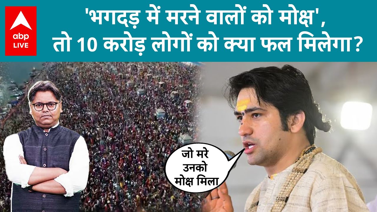 avinashrai28's tweet card. Mahakumbh stampede: Bageshwar के अनुसार जो भगदड़ में मरे उनको मोक्ष...