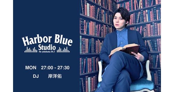ClariS_Staff's tweet card. Harbor Blue Studio | Fm yokohama 84.7 (FMヨコハマ 横浜のFMラジオ 周波数84.7MHzの放送局)