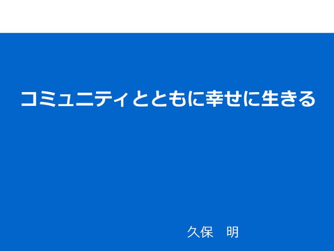 HappyLuckyAkira's tweet card. DevLOVE関西200回記念での発表資料です。