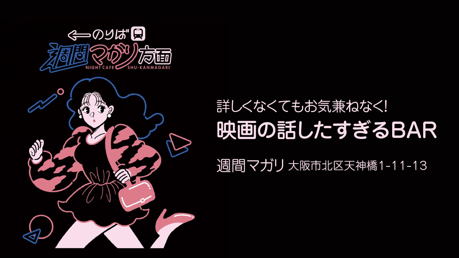 virtualeigabar's tweet card. 詳しくなくてもOK！『映画の話したすぎるBAR』11/22(土)オープンのお知らせ | 映画の話したすぎるBAR＆ラジオ