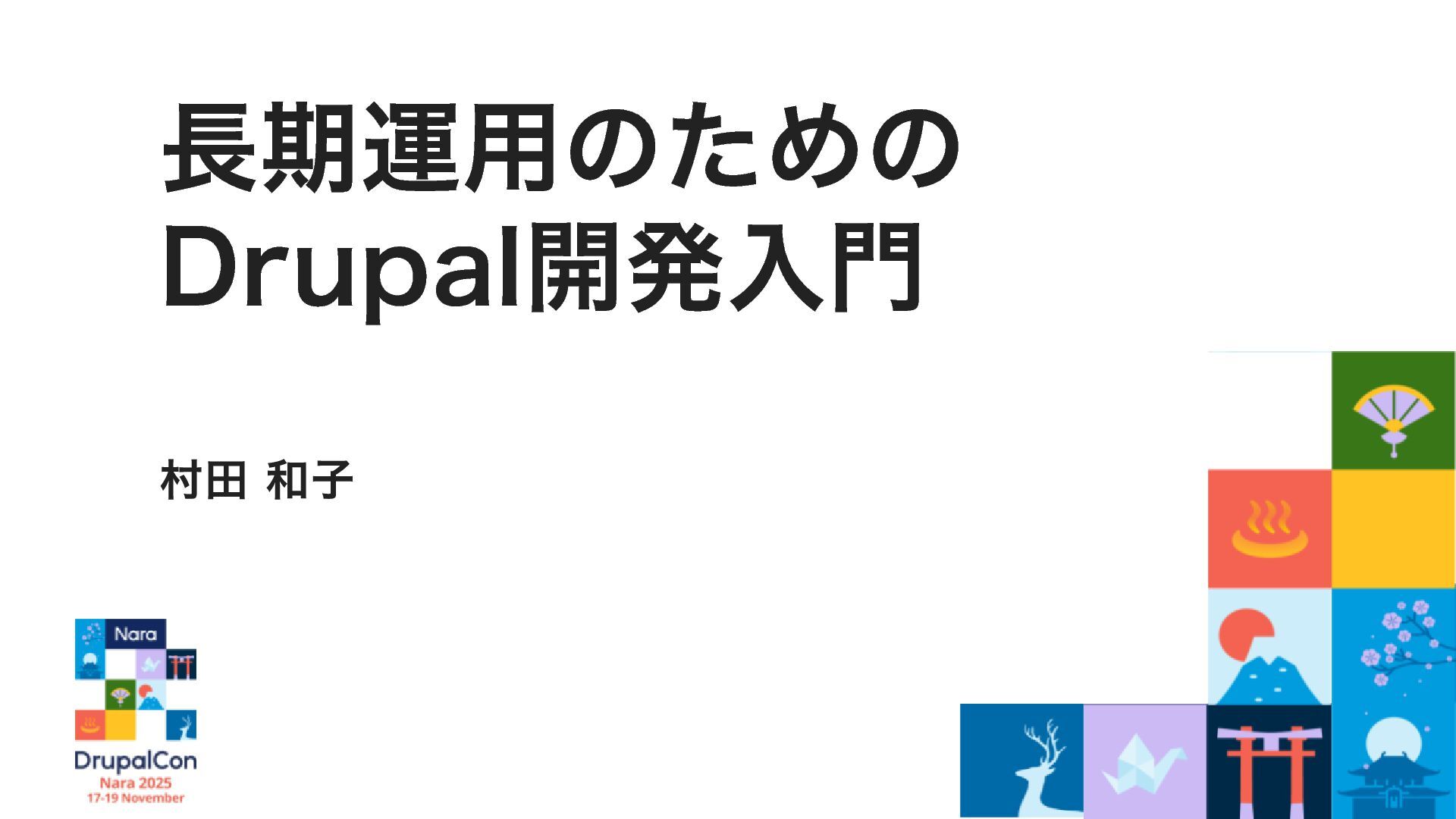 kazunoko_m's tweet card. DrupalCon Nara で発表しました。