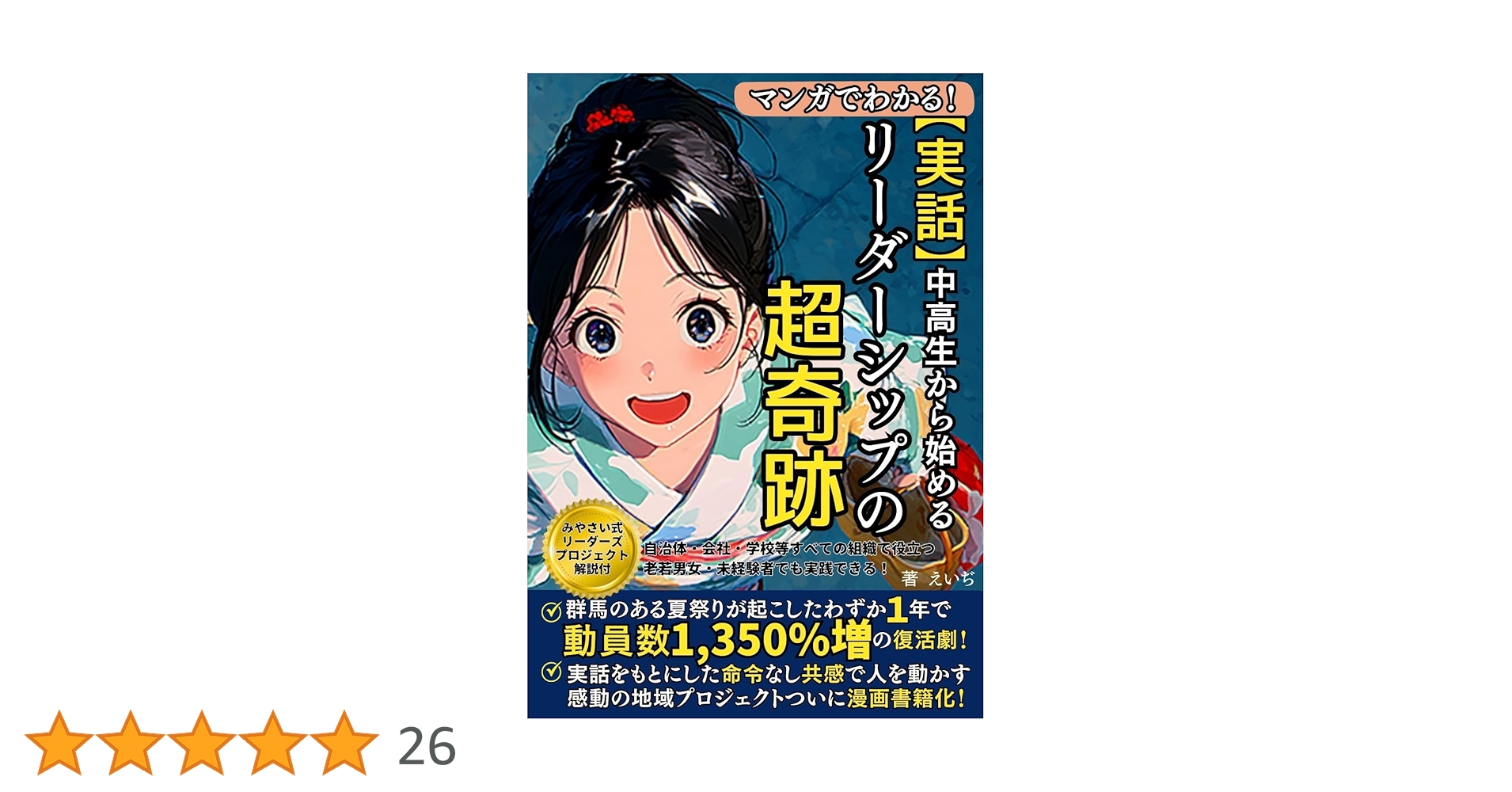 skyvalue's tweet card. マンガでわかる！【実話】中高生から始めるリーダーシップの超奇跡: 群馬のあるプロジェクトが起こしたわずか1年で動員数1,350％増の復活劇