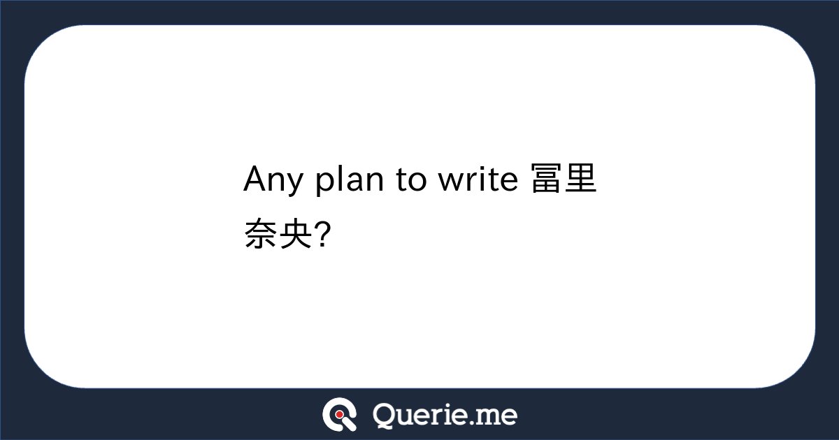 backstageplots's tweet card. Any plan to write 冨里奈央?