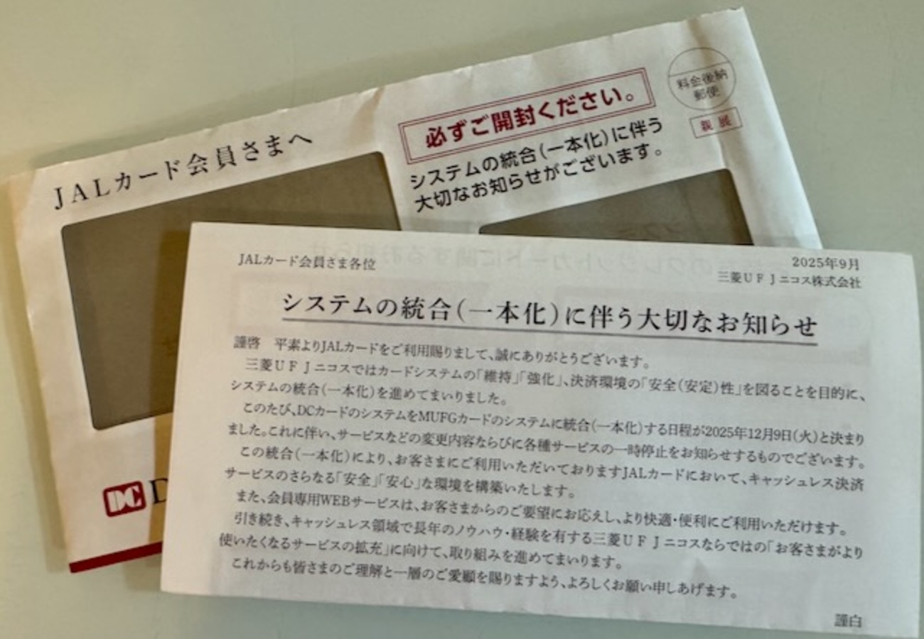 classairline's tweet card. JALカードから12月9日に実施されるDCカードとMUFGカードのシステム統合に関するお知らせが届きました。機長が保有しているJALカード Club-A（JGC）も影響を受けることになります。 JALカードからのシステム統合に関するお知らせ システム統合の背景 JALカードに関する変更点 12月9日以降の変更点 サービ…