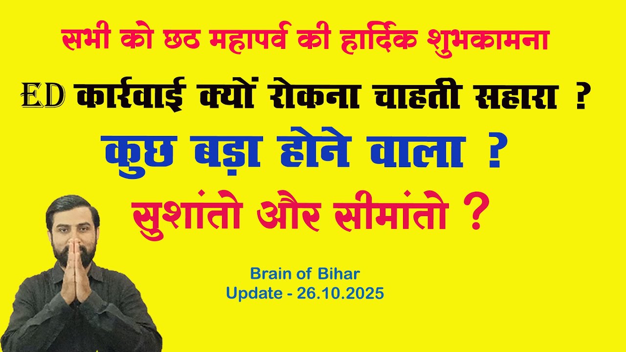cmashubhamkumar's tweet card. ED कार्रवाई क्यों रोकना चाहती सहारा ? कुछ बड़ा होने वाला ? आप सभी को...