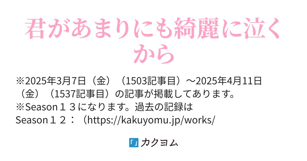 inouekazune's tweet card. 君があまりにも綺麗に泣くから