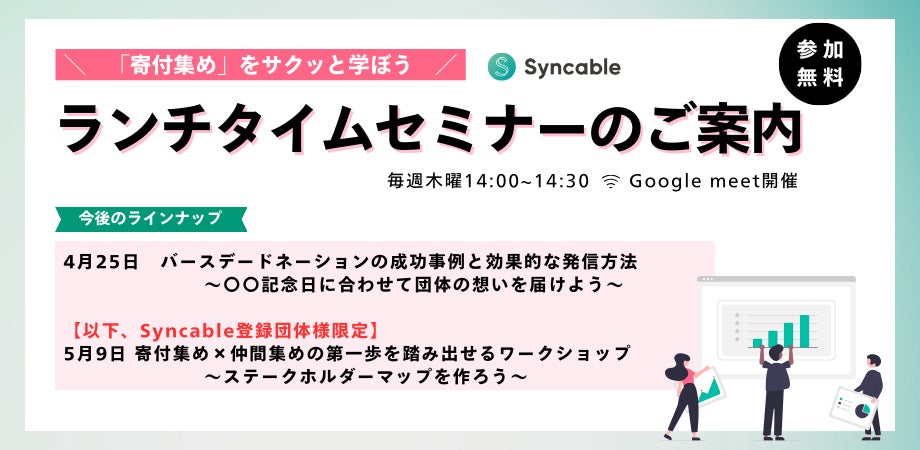 sada_ikawa's tweet card. 株式会社STYZのプレスリリース（2024年4月23日 16時35分）寄付集めをサクッと学ぼう！第2回Syncableランチタイムセミナー開催