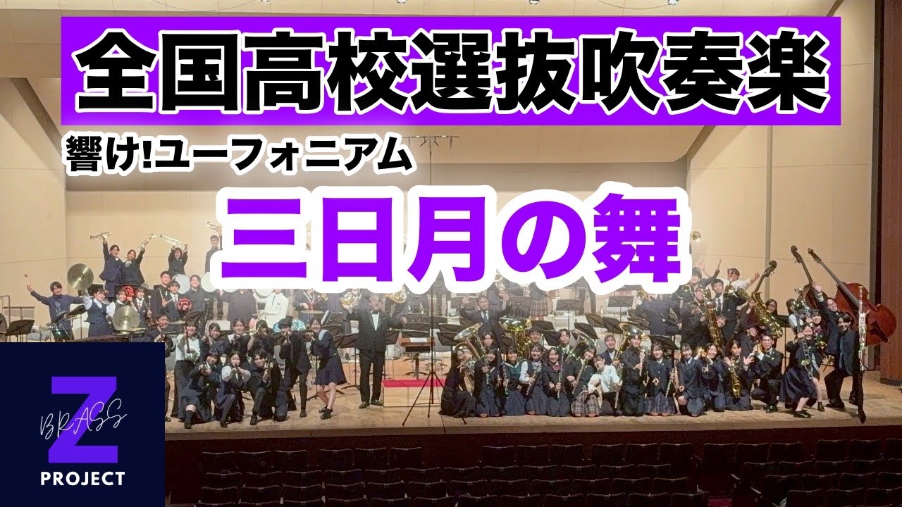 Zbrass_project's tweet card. 【Zブラス】三日月の舞