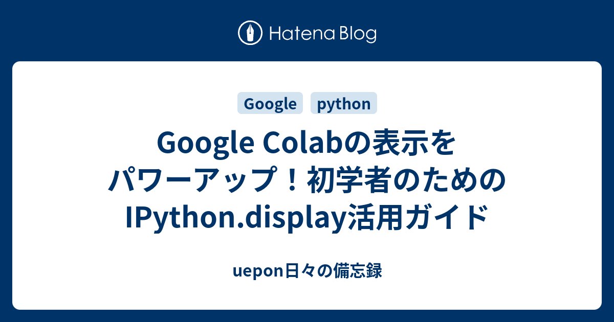 karaage0703's tweet card. Google Colab（以下Colab）を使っていると、画像表示は比較的簡単なのに、標準出力や標準エラーでのメッセージ表示は少し前時代的に感じていました🤔前回の記事ではtqdmライブラリを使ってプログレスバーの表示にチャレンジしましたが、他の部分もっと見栄えを良くする方法についても検索していました。 また、Colab…